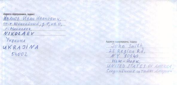 Образец заполнения конверта для отправления письма за границу.